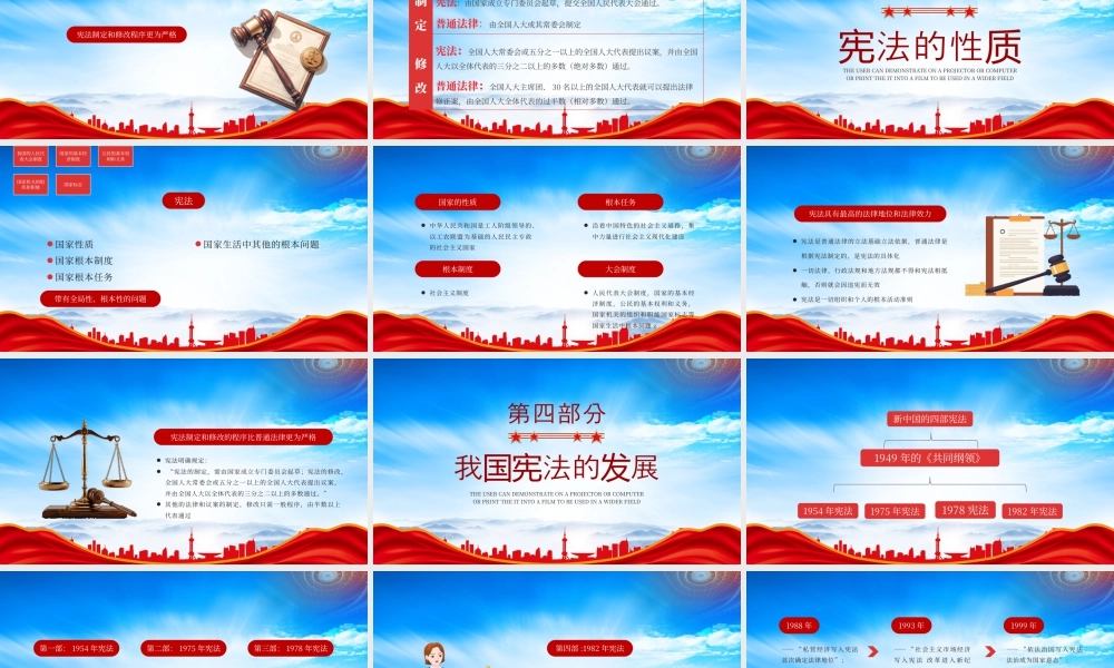 小学生学习宪法班会主题活动学宪法讲宪法.pptx