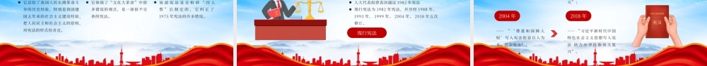 小学生学习宪法班会主题活动学宪法讲宪法.pptx