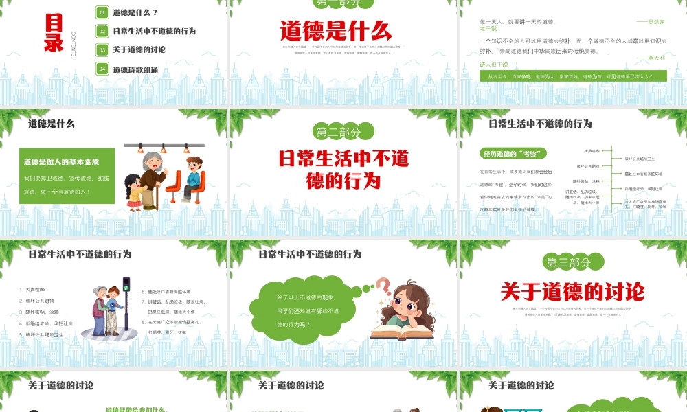 道德与法治主题班会道德铸就人格法治照亮未来.pptx
