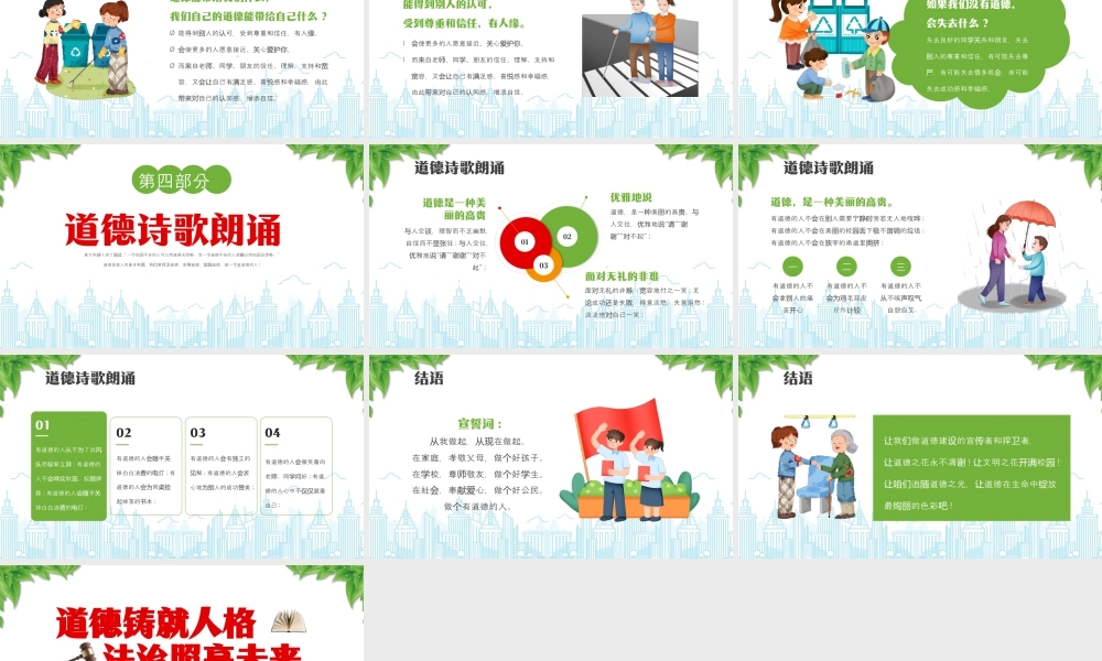 道德与法治主题班会道德铸就人格法治照亮未来.pptx