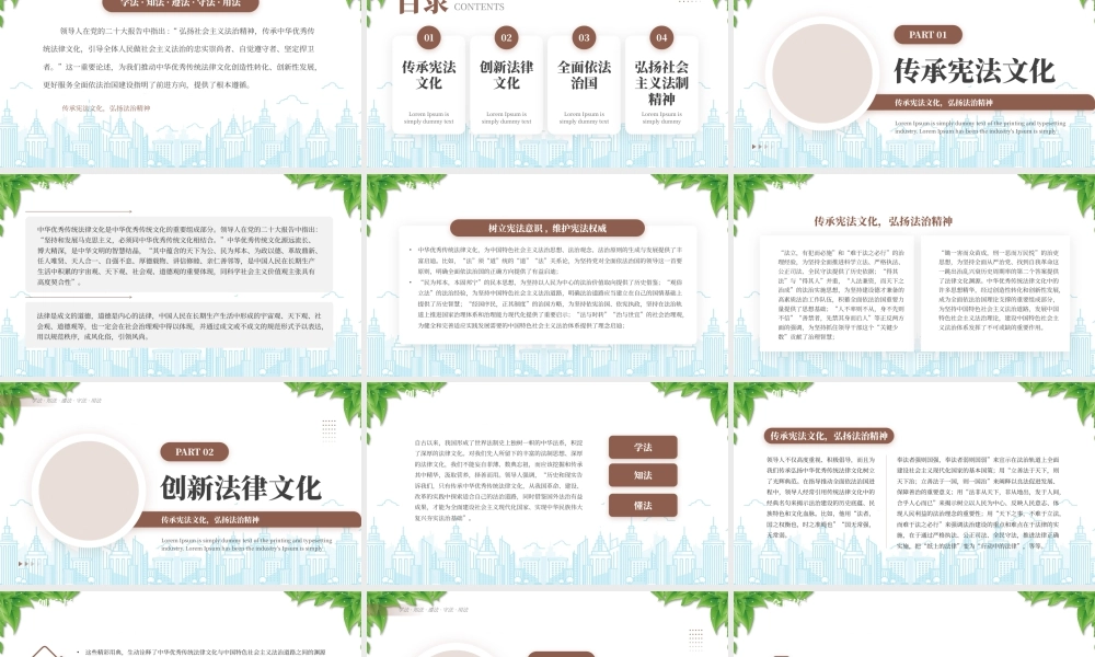宪法宣传周传承宪法文化弘扬法治精神学法知法遵法守法用法.pptx