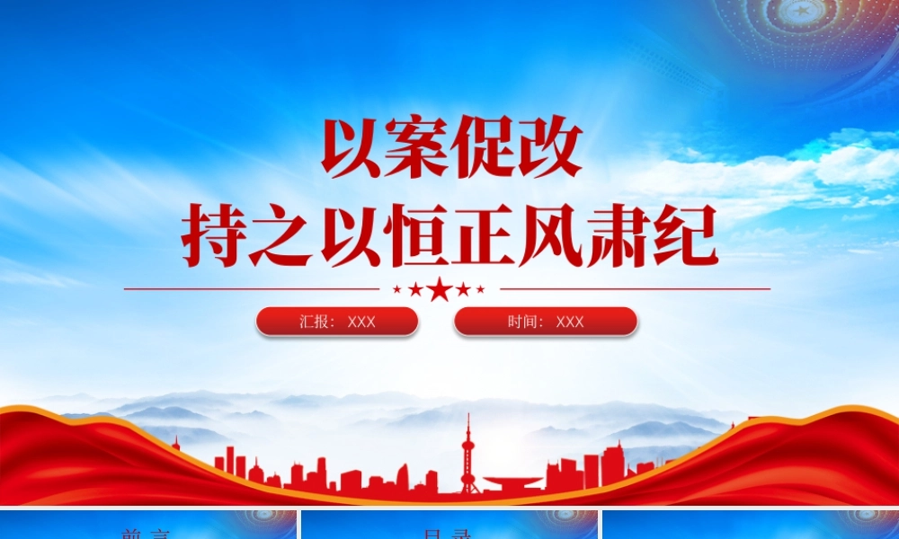 以案促改持之以恒正风肃纪以典型案例为戒时刻绷紧纪律之弦.pptx