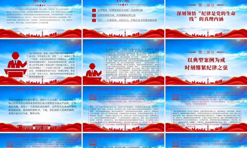 以案促改持之以恒正风肃纪以典型案例为戒时刻绷紧纪律之弦.pptx