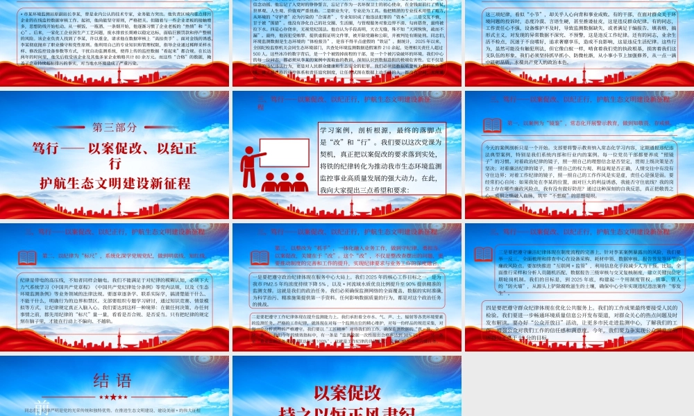 以案促改持之以恒正风肃纪以典型案例为戒时刻绷紧纪律之弦.pptx