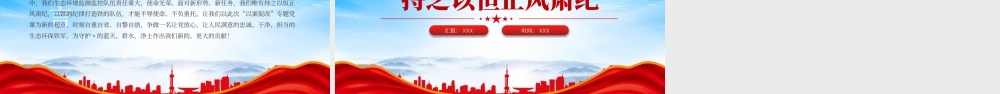 以案促改持之以恒正风肃纪以典型案例为戒时刻绷紧纪律之弦.pptx