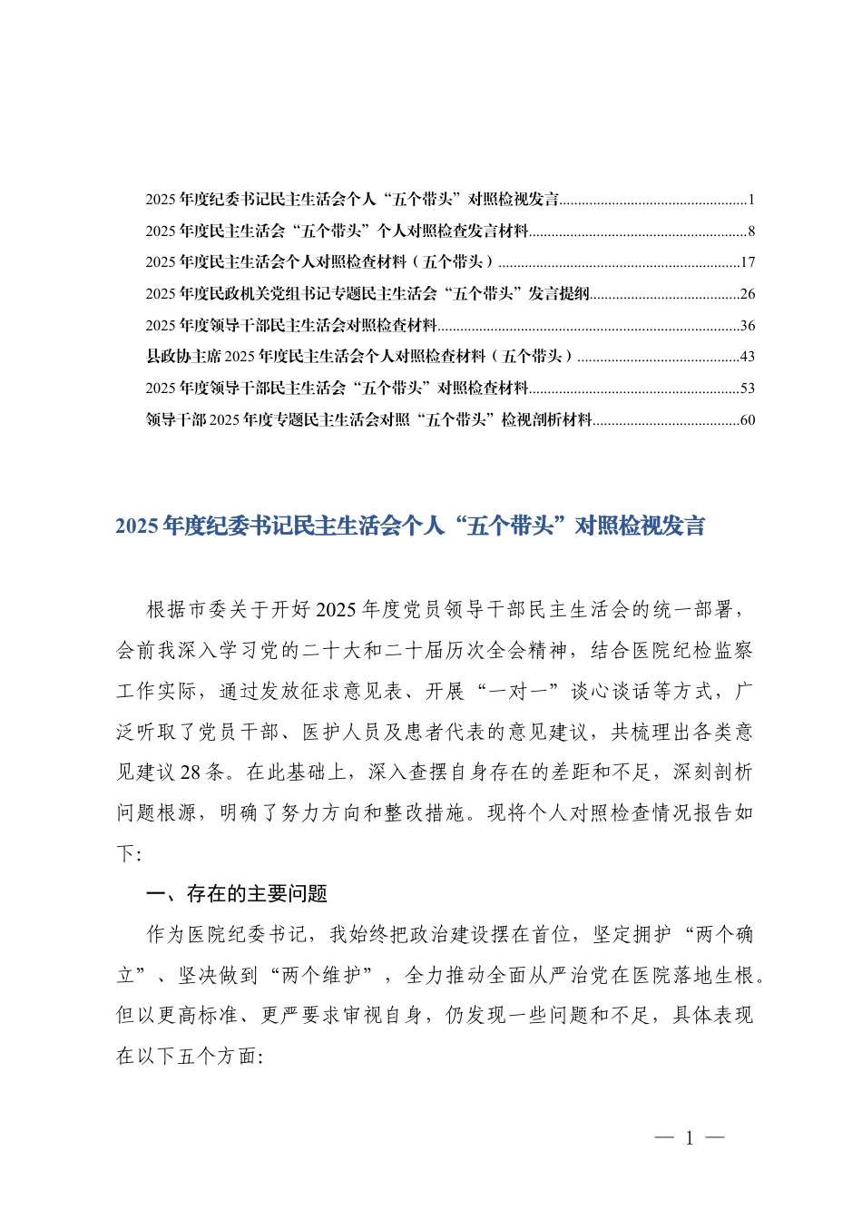 领导干部2025年度专题民主生活会对照“五个带头”检视剖析之在带头固本培元、增强党性方面存在的不足.docx_第1页