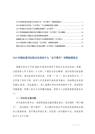 领导干部2025年度专题民主生活会对照“五个带头”检视剖析之在带头固本培元、增强党性方面存在的不足.docx