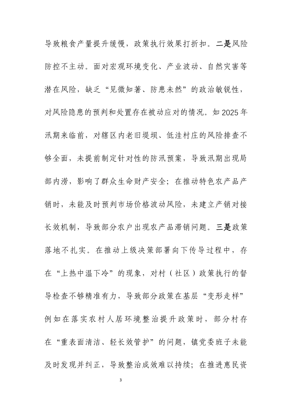 xx镇党委班子2025年度民主生活会“五个带头”对照检查材料三篇.docx_第3页