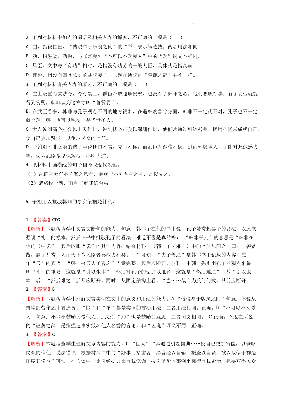 专题13 文言文阅读之归纳概述-2023年高考语文真题题源解密（全国通用）（解析版）.docx_第2页