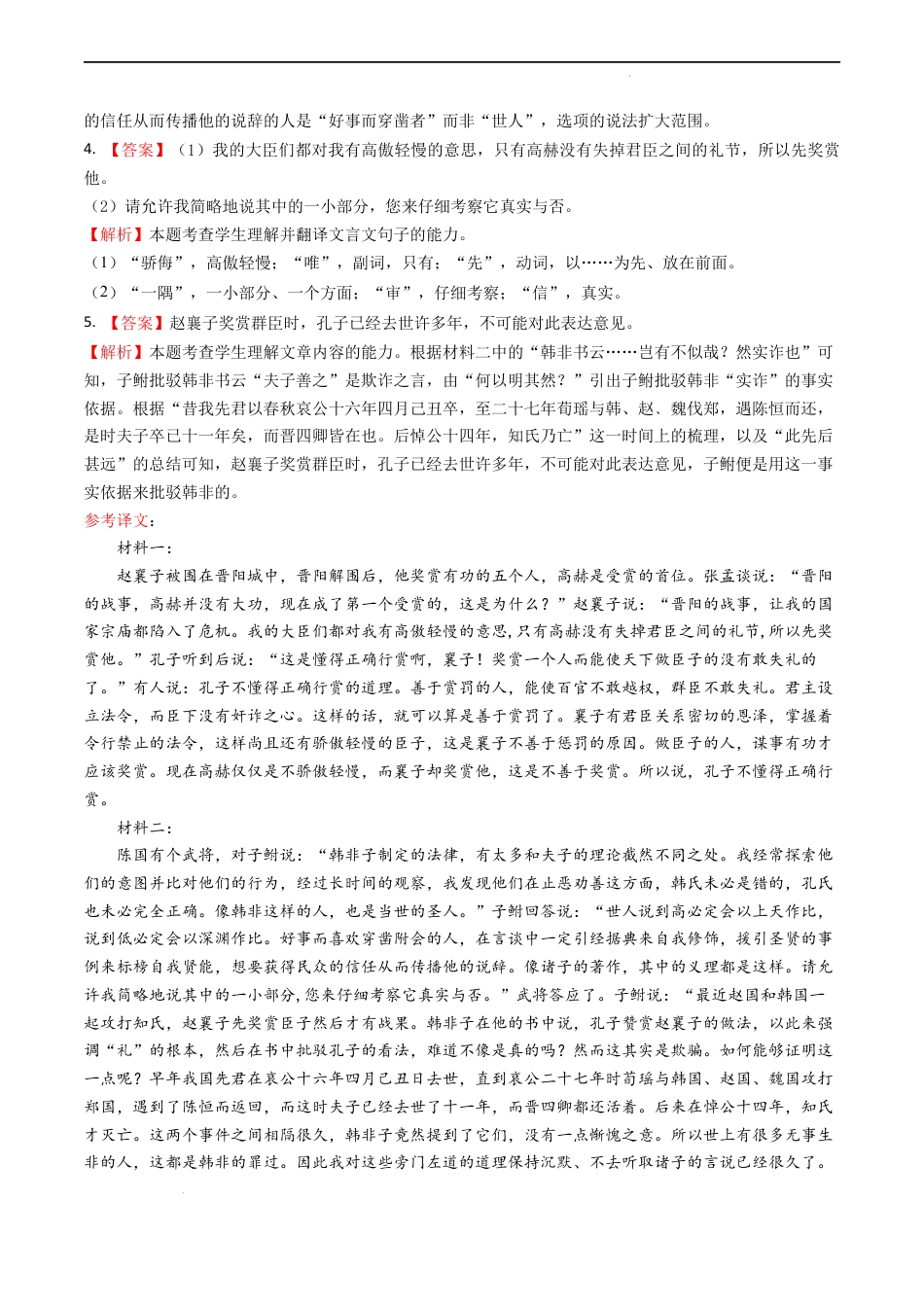 专题13 文言文阅读之归纳概述-2023年高考语文真题题源解密（全国通用）（解析版）.docx_第3页