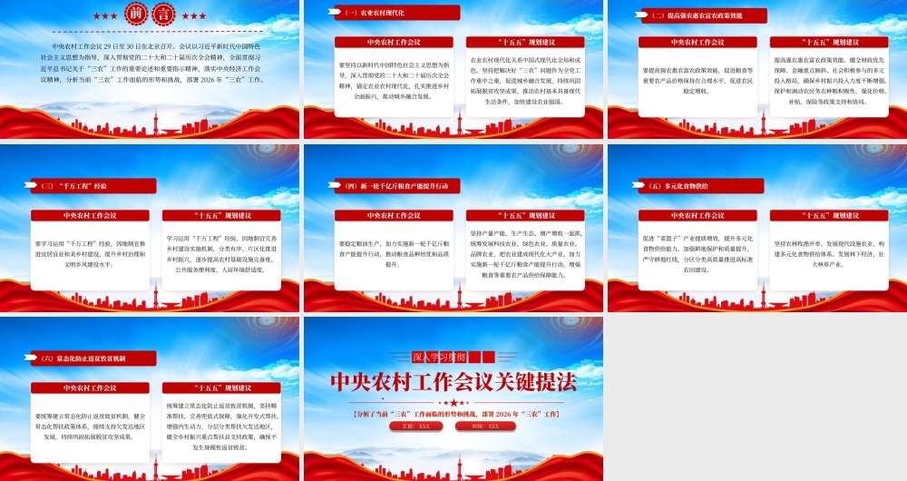 学习中央农村工作会议关键提法分析了当前三农工作面临的形势和挑战部署2026年三农工作.pptx