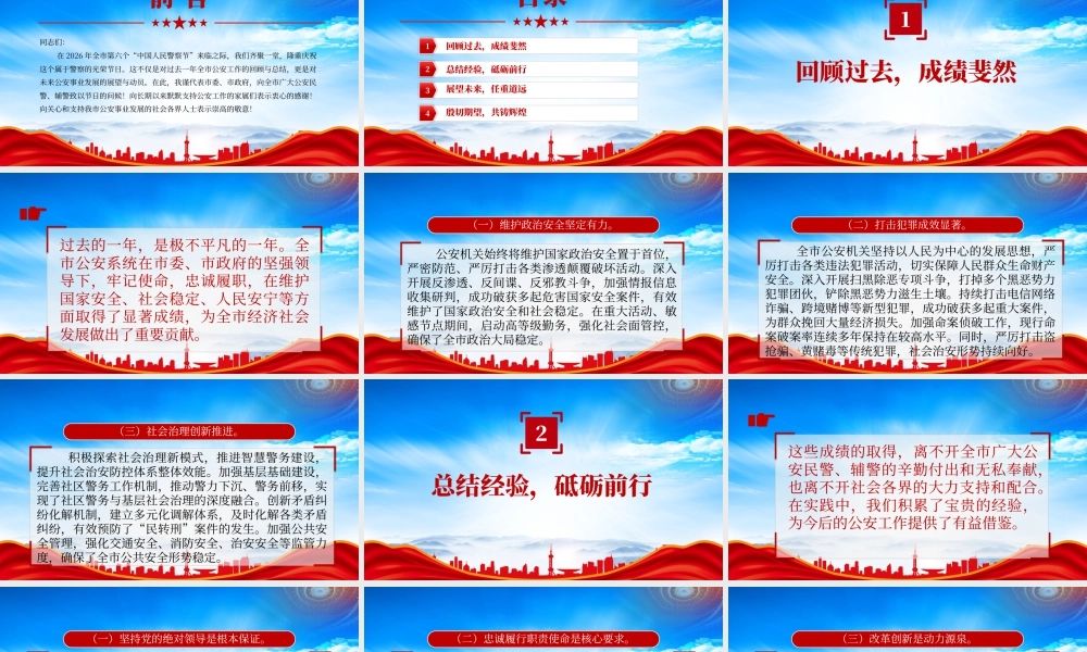 在第六个110人民警察节庆祝大气发言讲话.pptx
