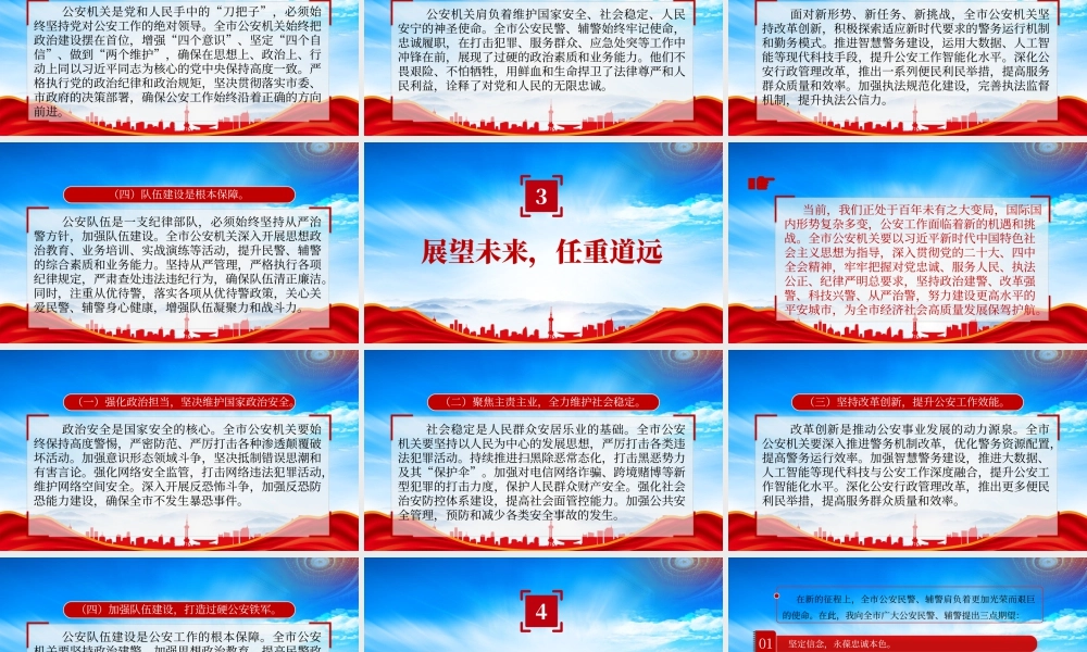在第六个110人民警察节庆祝大气发言讲话.pptx