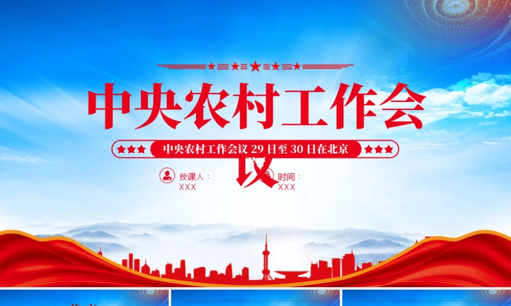 学习中央农村工作会议精神重点内容部署2026年三农工作.pptx