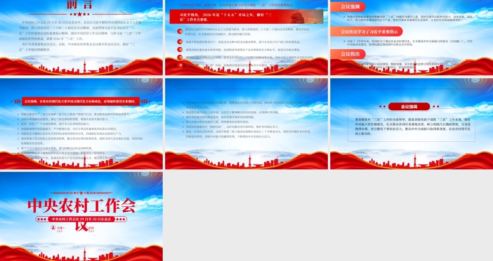 学习中央农村工作会议精神重点内容部署2026年三农工作.pptx