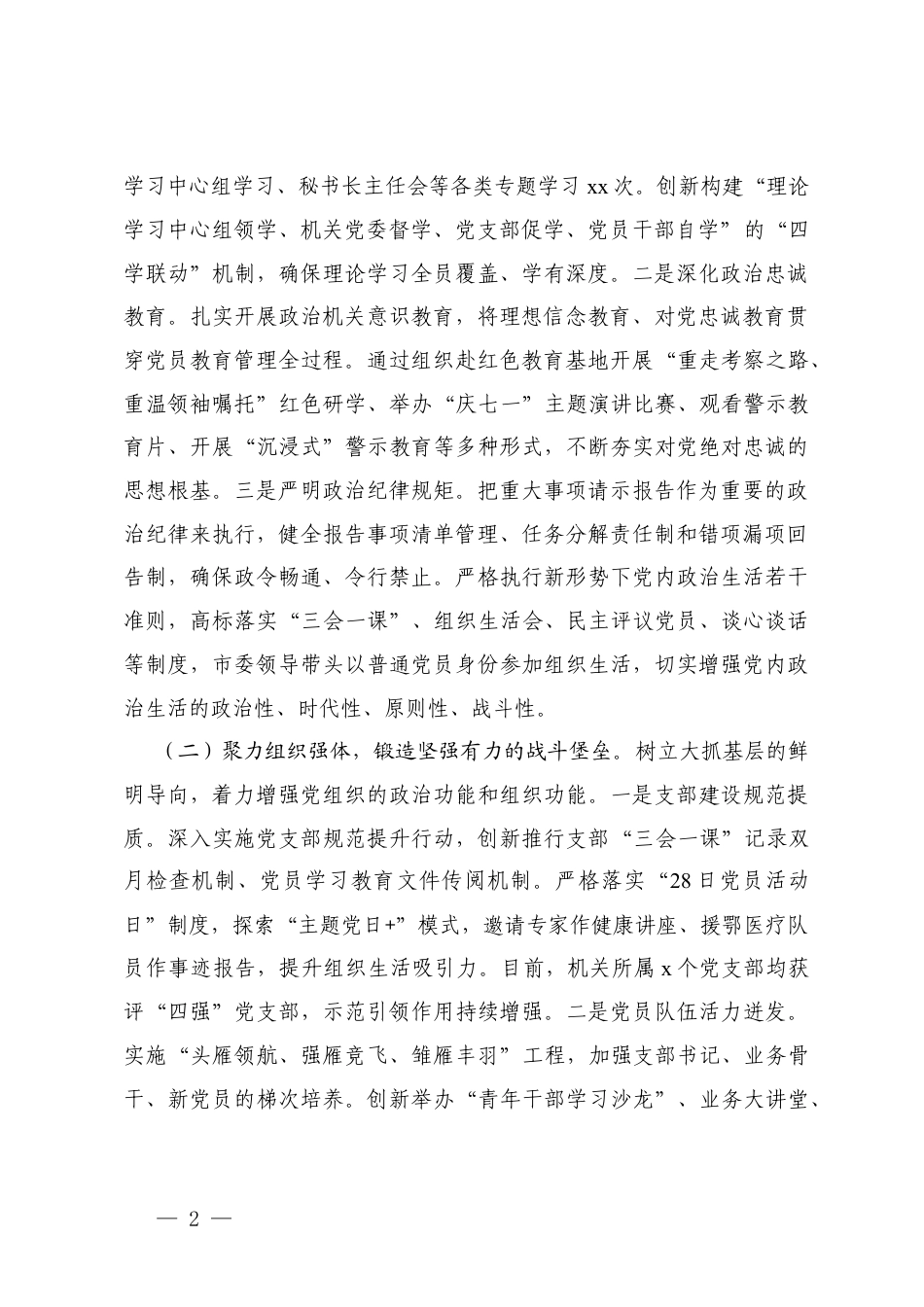 机关办公室2025年度抓党建工作总结与2026年工作思路+办公室主任2025年度述职述廉述党建工作总结.docx_第2页