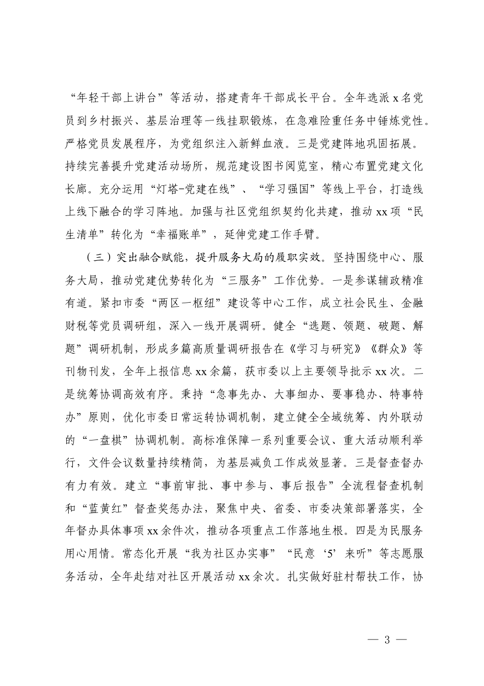 机关办公室2025年度抓党建工作总结与2026年工作思路+办公室主任2025年度述职述廉述党建工作总结.docx_第3页