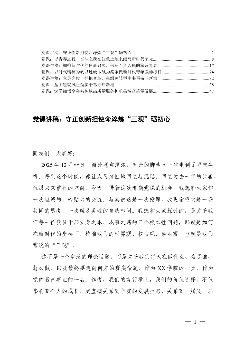 2026年一季度党支部书记主题党日党课讲稿.docx_第1页