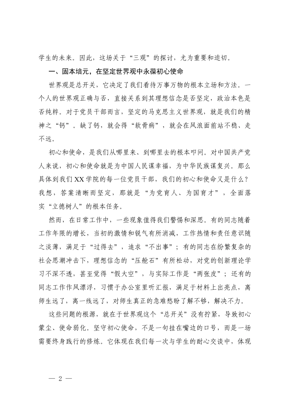 2026年一季度党支部书记主题党日党课讲稿.docx_第2页