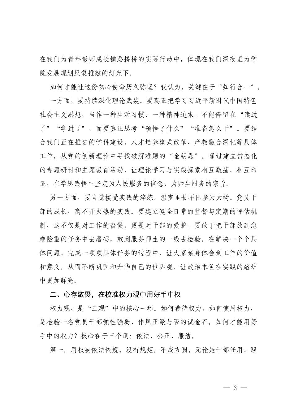 2026年一季度党支部书记主题党日党课讲稿.docx_第3页