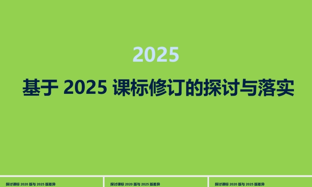 2026届高考化学一轮复习 基于2025课标修订的探讨与落实.pptx