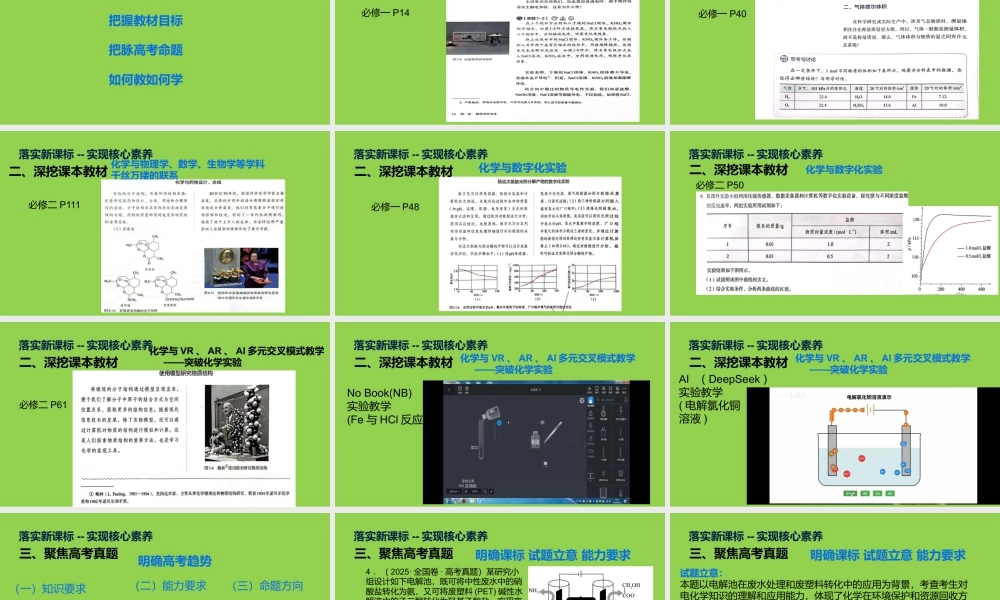 2026届高考化学一轮复习 基于2025课标修订的探讨与落实.pptx