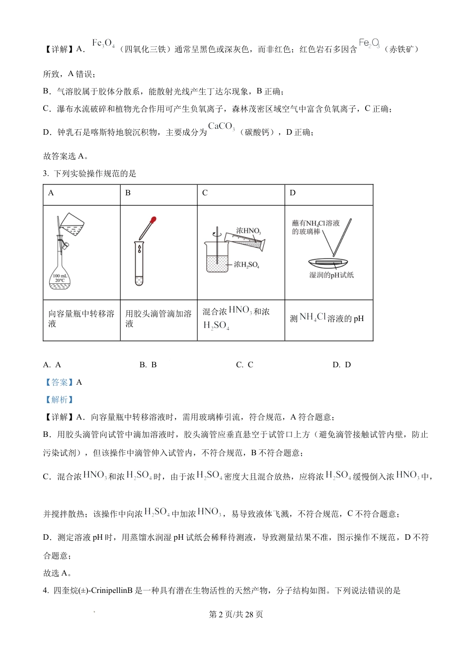 2025年贵州高考真题化学试题（解析版）.docx_第2页