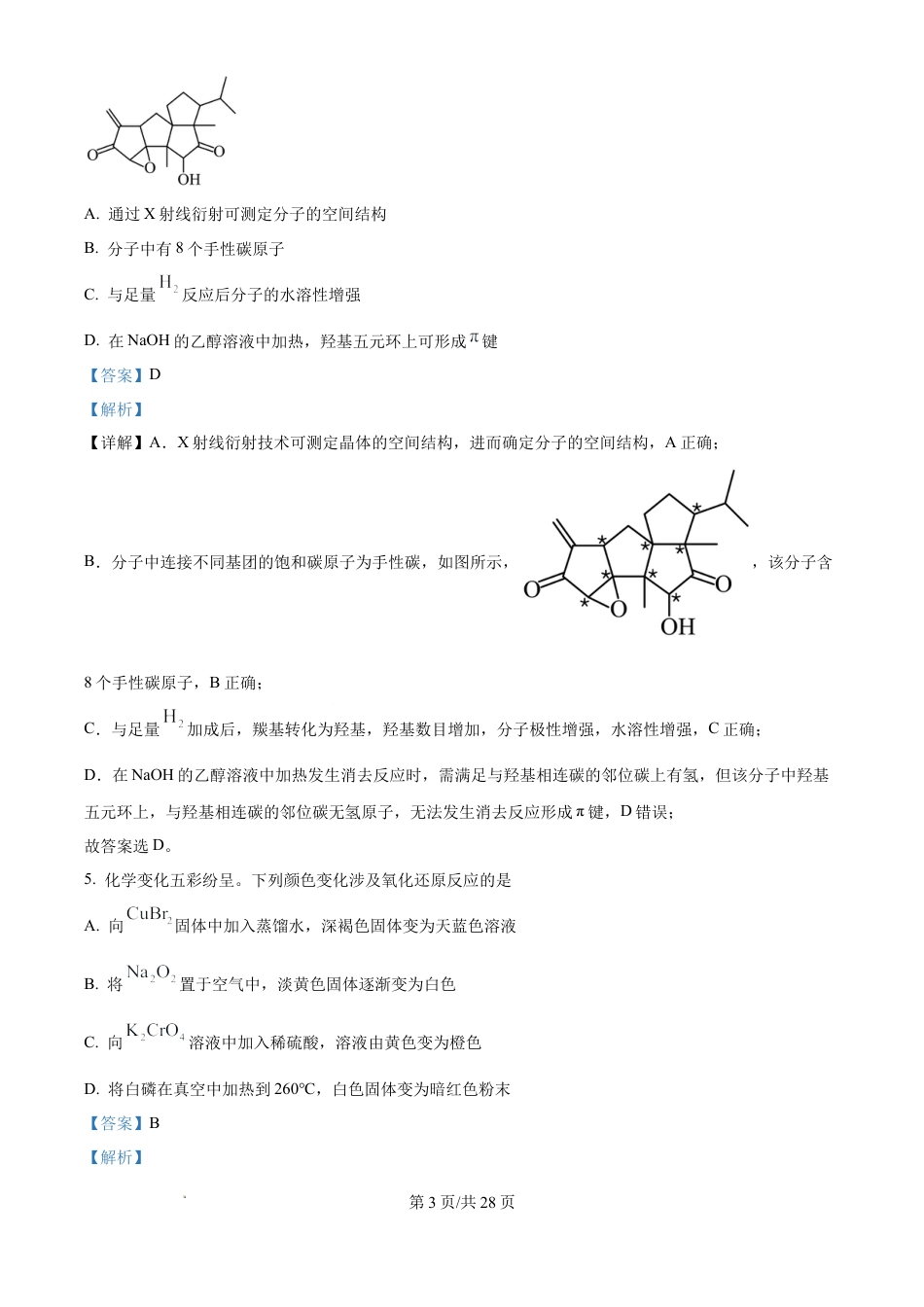 2025年贵州高考真题化学试题（解析版）.docx_第3页