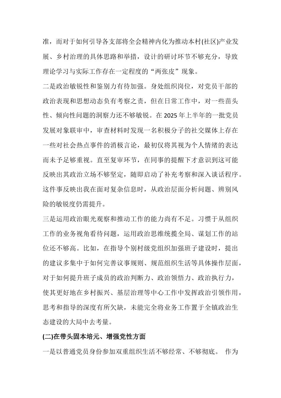五个带头：2026年镇组织委员民主生活会对照检查材料(带头强化政治忠诚、提高政治能力等)2篇文.docx_第2页