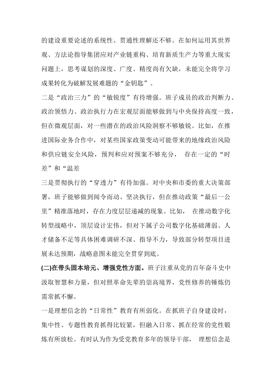 “五个方面”2026年班子带头强化政治忠诚、带头干事、敬畏人民、固本培元等对照检查材料2篇稿.docx_第2页