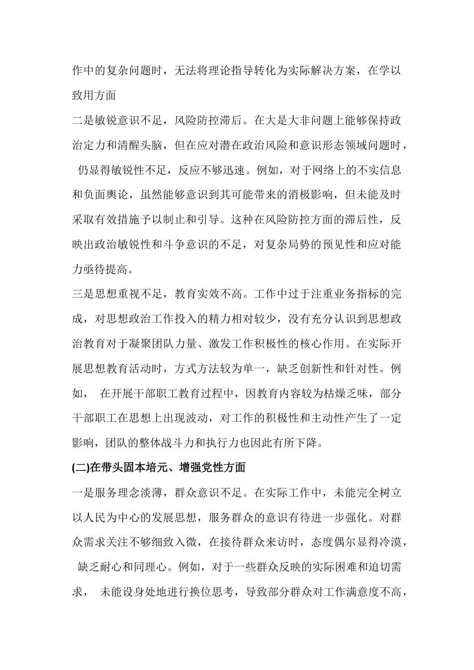 (在带头固本培元、敬畏组织、担当作为等“五个带头”)2026年对照检查材料2篇.docx_第2页