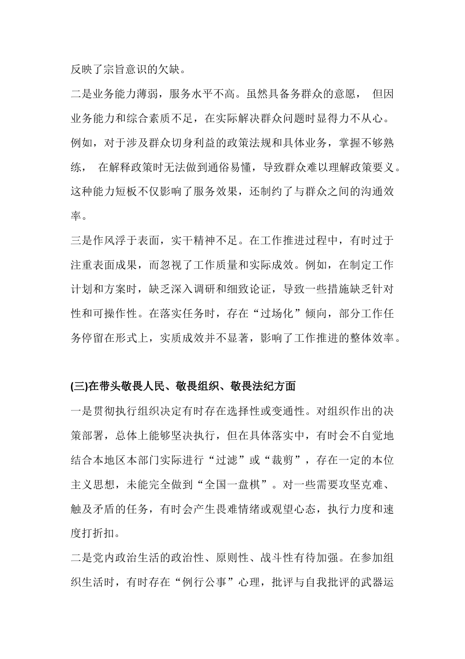 (在带头固本培元、敬畏组织、担当作为等“五个带头”)2026年对照检查材料2篇.docx_第3页