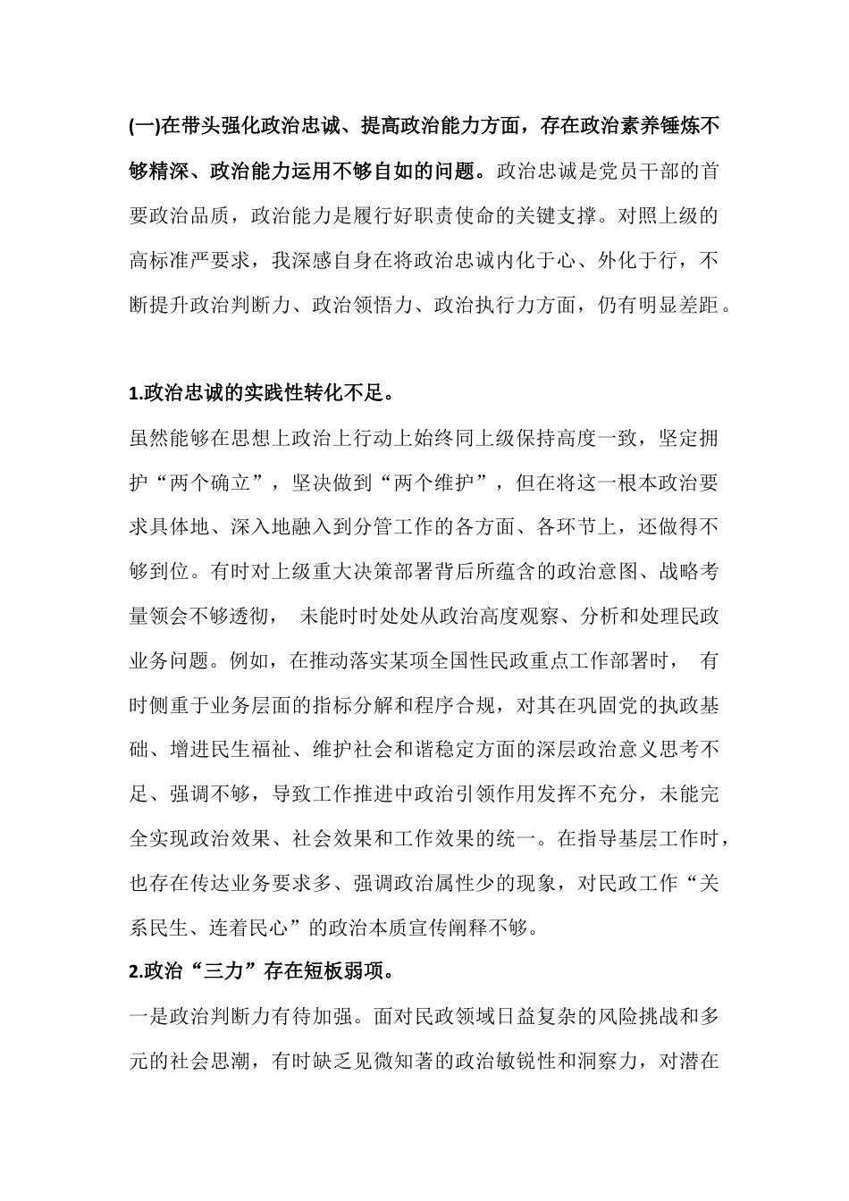五个带头方面：在带头强化政治忠诚、提高政治能力等对照检查材料【2篇】2026年.docx_第2页