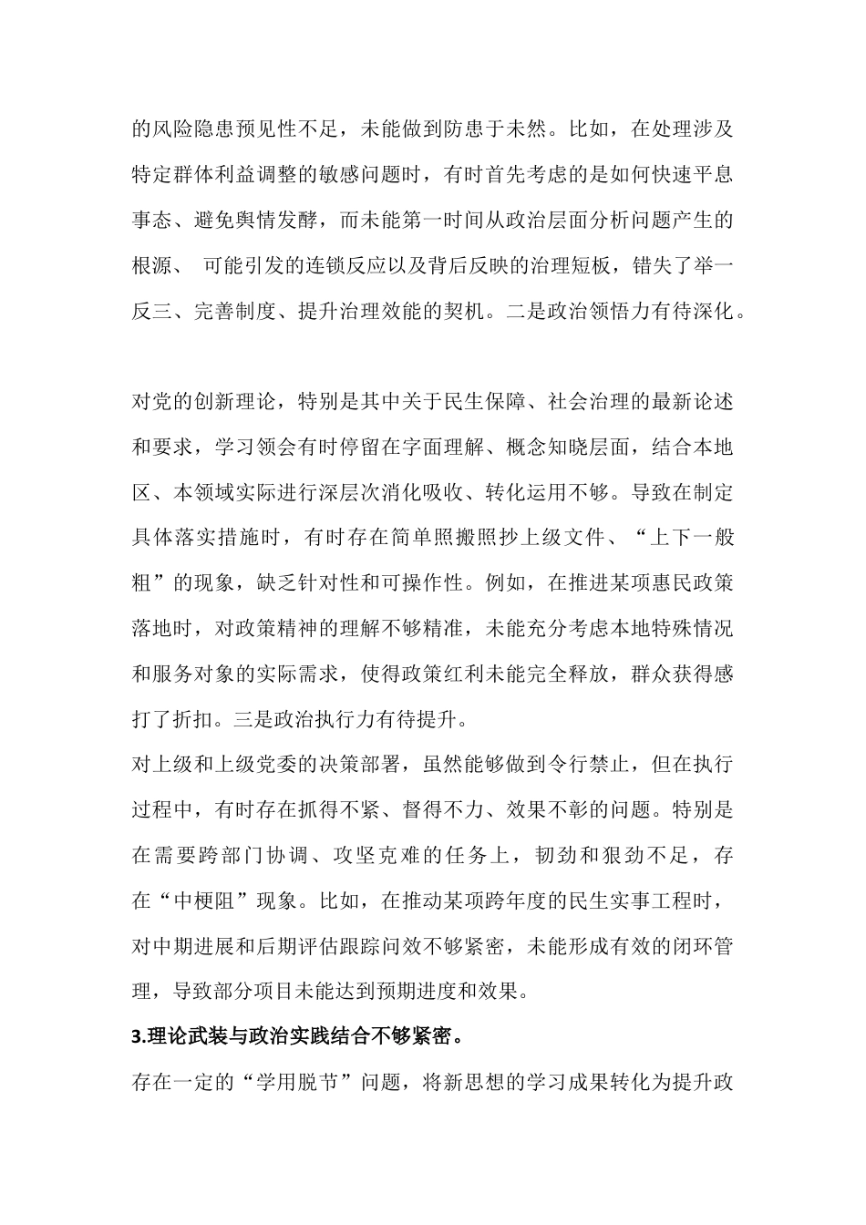 五个带头方面：在带头强化政治忠诚、提高政治能力等对照检查材料【2篇】2026年.docx_第3页