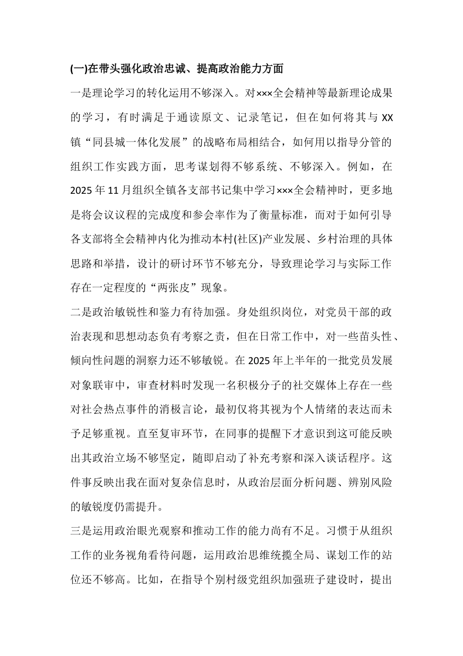 2026年领导围绕在带头敬畏人民、敬畏组织、敬畏法纪等重点查摆“五个带头”方面对照检查材料【2篇】供参考.docx_第2页