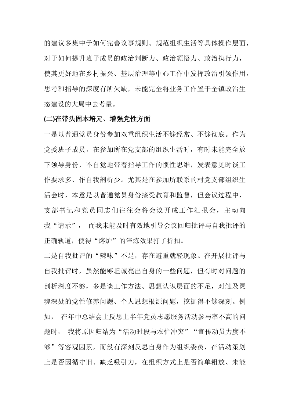 2026年领导围绕在带头敬畏人民、敬畏组织、敬畏法纪等重点查摆“五个带头”方面对照检查材料【2篇】供参考.docx_第3页