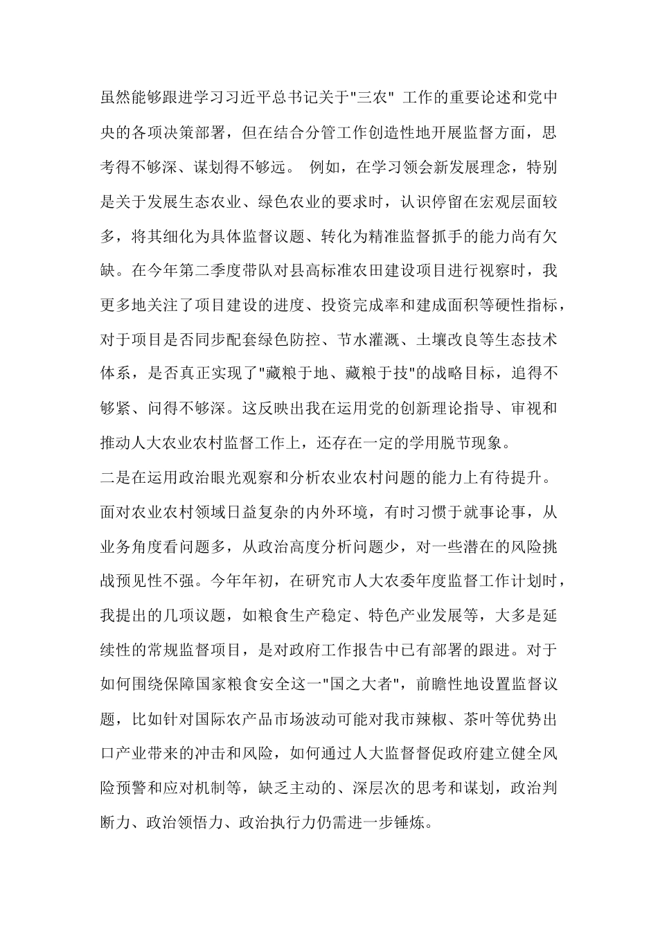 2026年“五个带头”——在带头强化政治忠诚、提高政治能力、增强党性等方面对照检查材料2篇文.docx_第2页