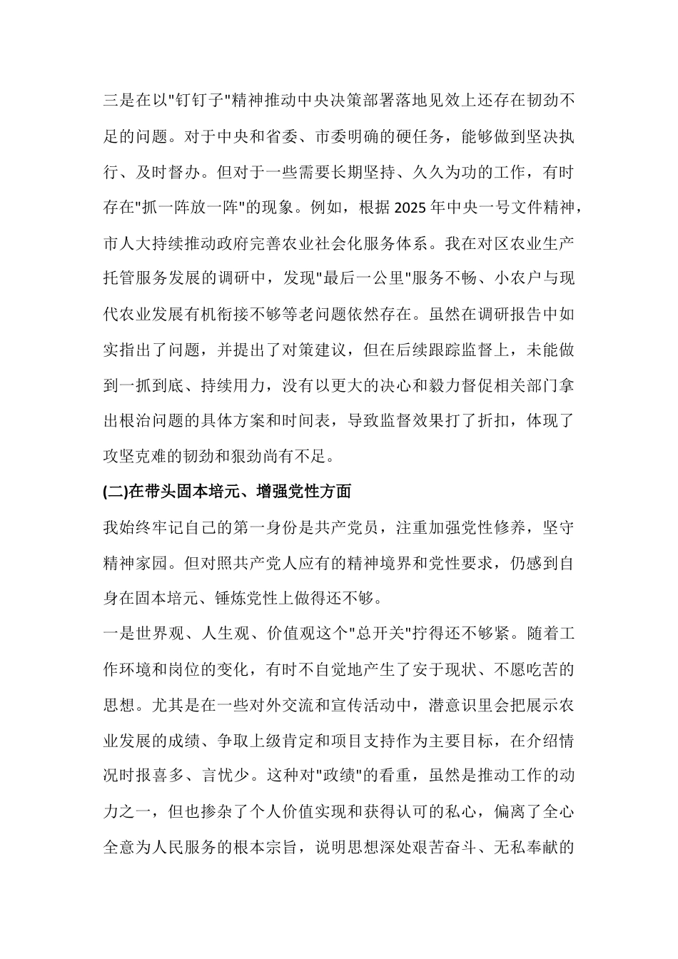 2026年“五个带头”——在带头强化政治忠诚、提高政治能力、增强党性等方面对照检查材料2篇文.docx_第3页