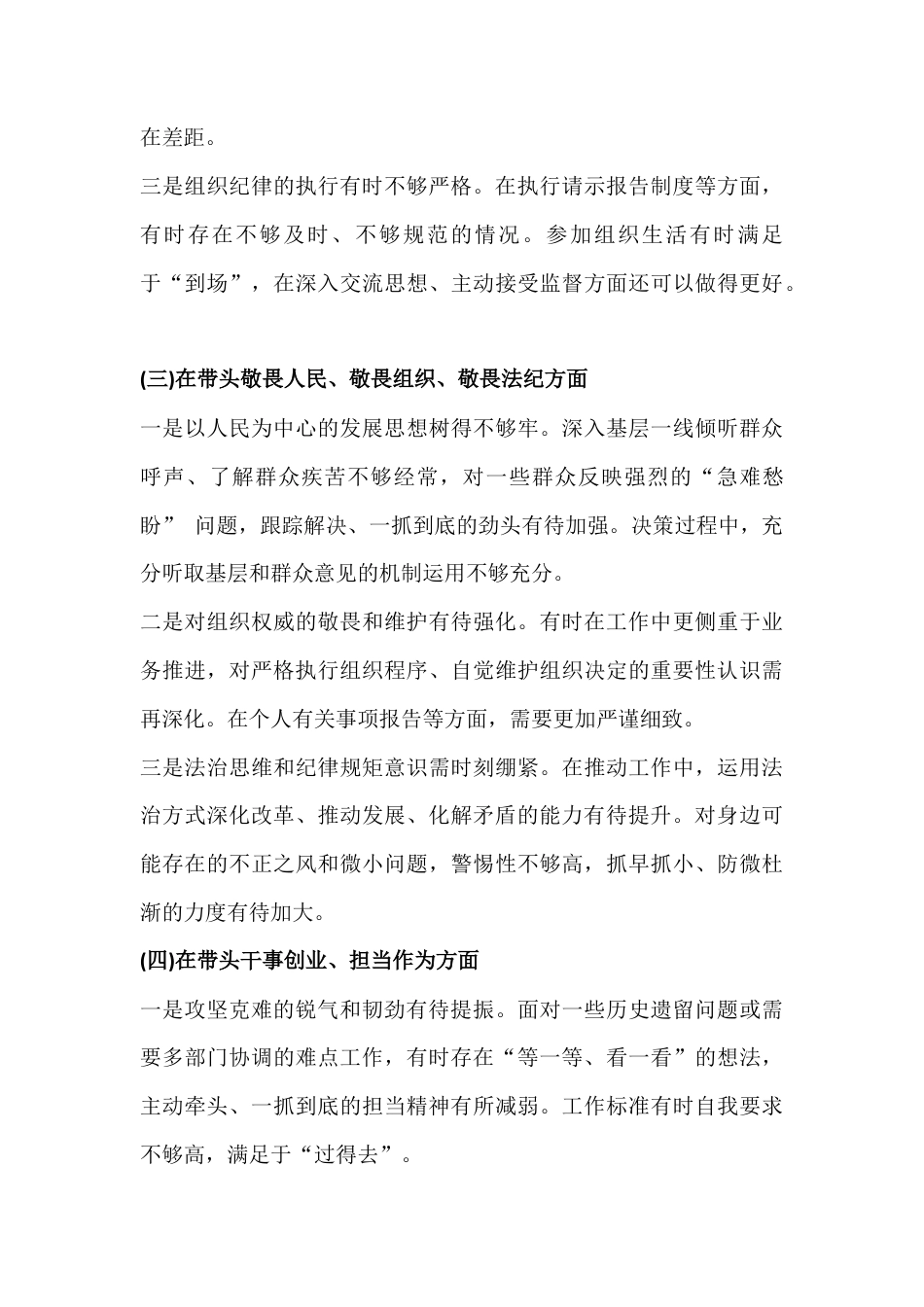 “五个带头”方面——在带头强化政治忠诚、提高政治能力、敬畏组织、增强党性等对照检查材料【2篇文】2026年.docx_第3页