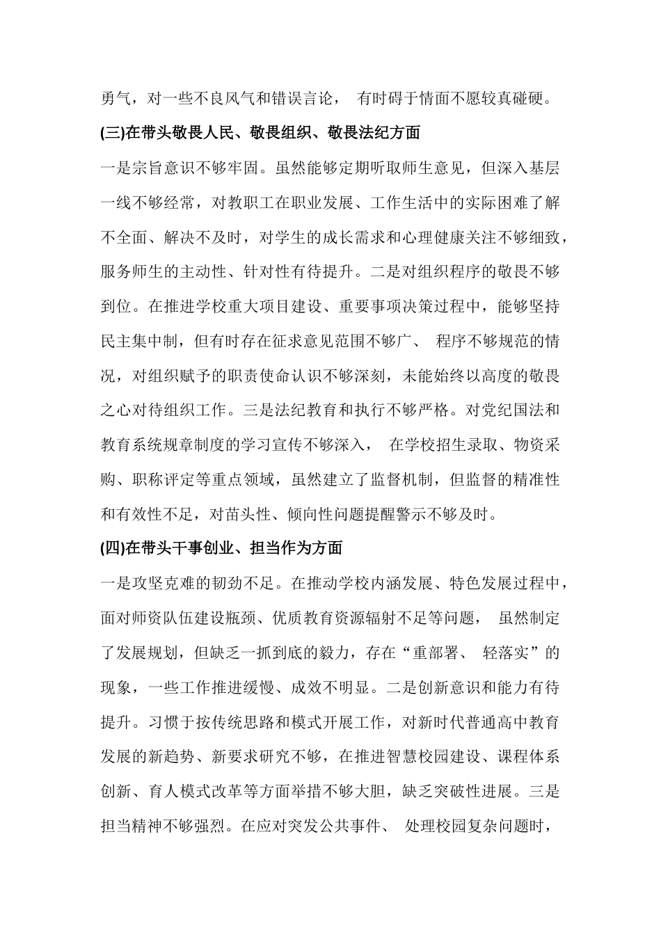 五个带头：学校领导班子2026年民主生活会 (带头强化政治忠诚、提高政治能力等方面)对照检查材料2篇文.docx_第3页
