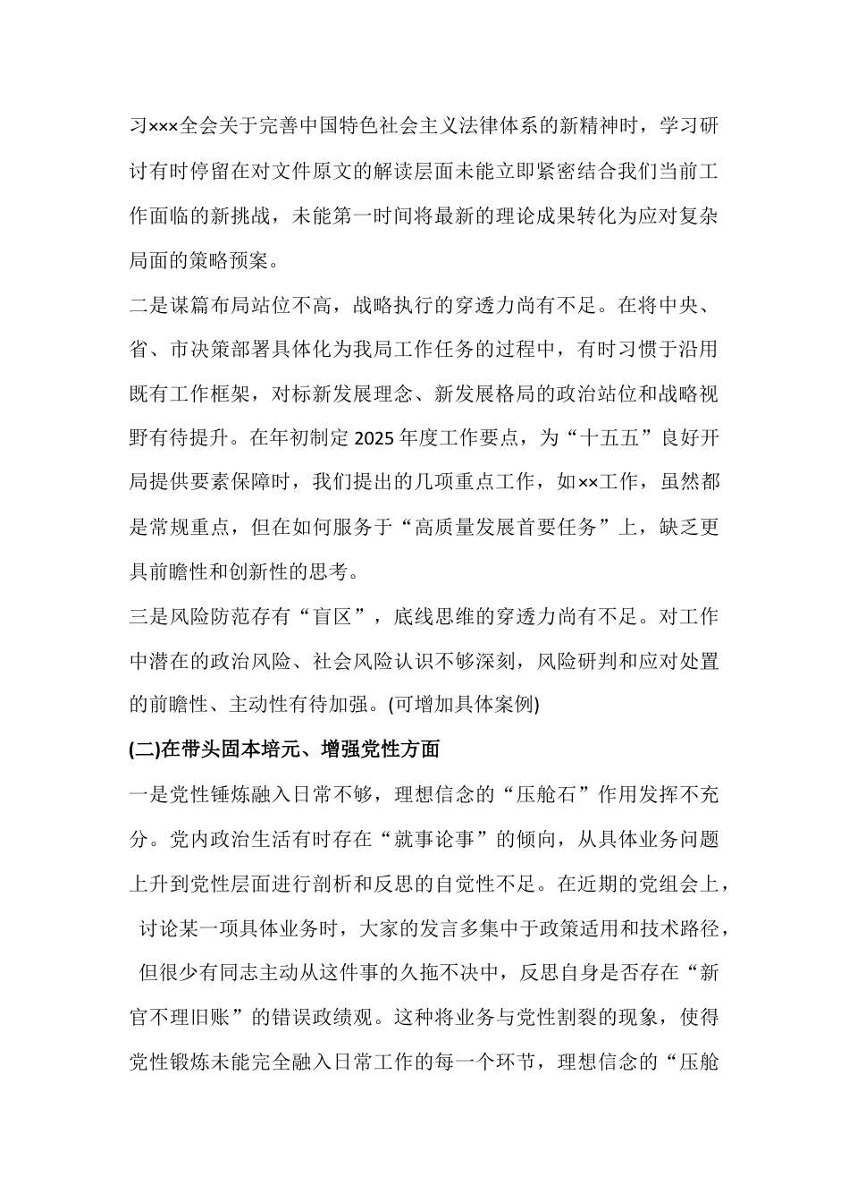 “五个带头”——2026年民主生活会在带头强化政治忠诚、提高政治能力、固本培元、增强党性等方面对照检查材料2篇文.docx_第2页