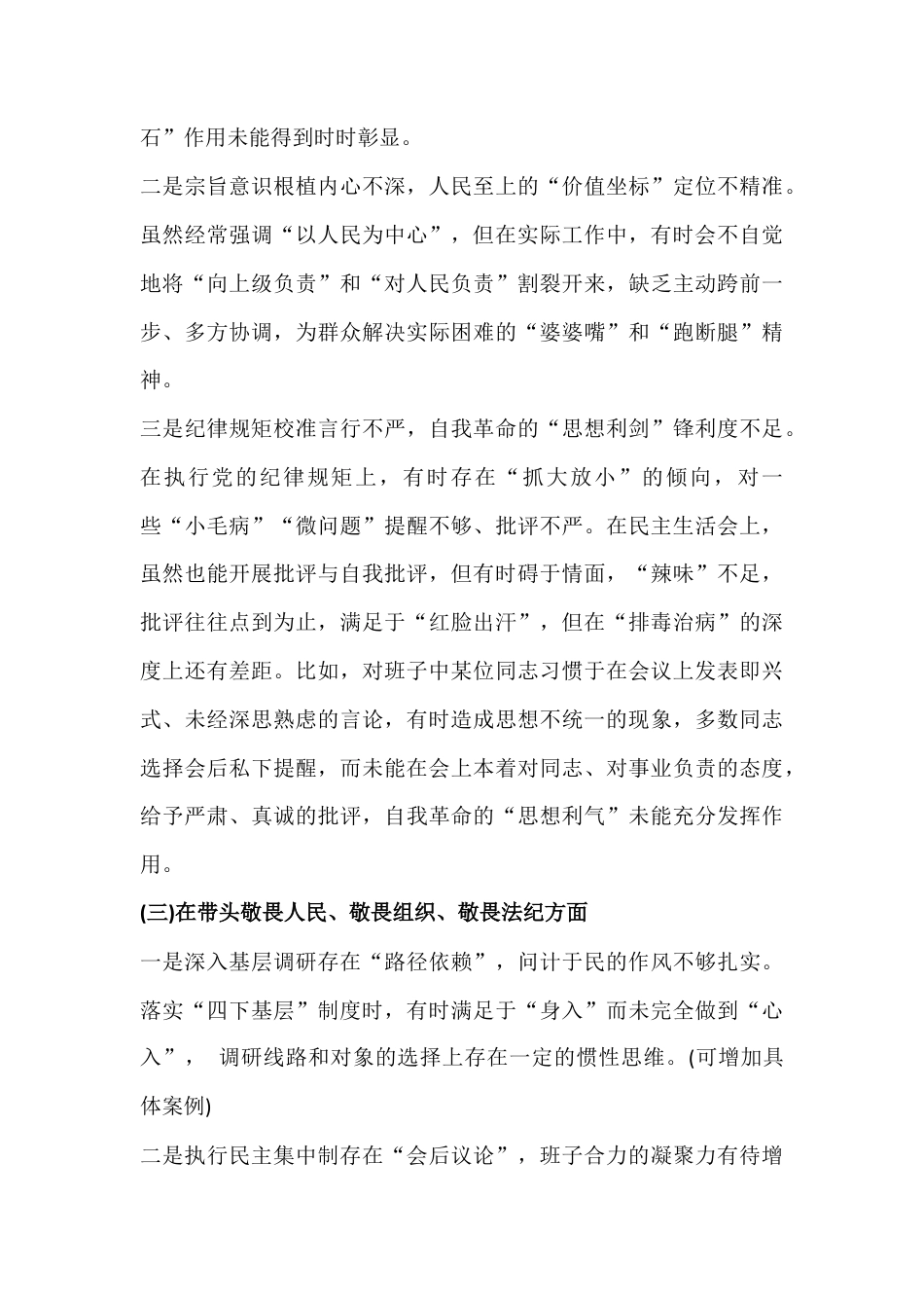 “五个带头”——2026年民主生活会在带头强化政治忠诚、提高政治能力、固本培元、增强党性等方面对照检查材料2篇文.docx_第3页