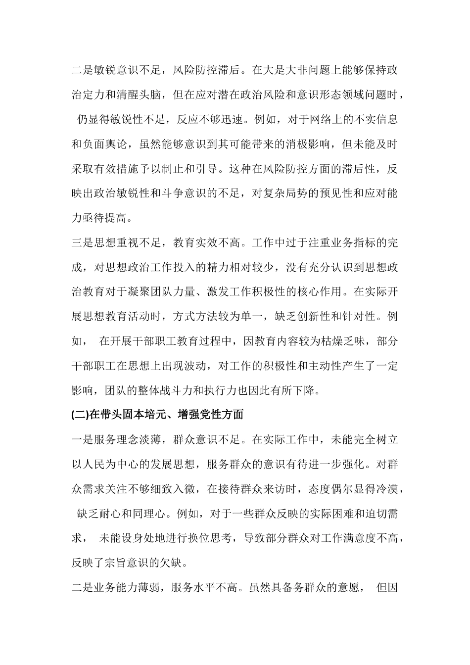在带头固本培元、敬畏组织、担当作为等严格重点查摆民主生活会“五个带头”方面对照检查材料2026年.docx_第2页