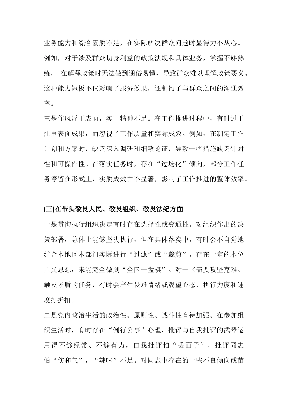 在带头固本培元、敬畏组织、担当作为等严格重点查摆民主生活会“五个带头”方面对照检查材料2026年.docx_第3页