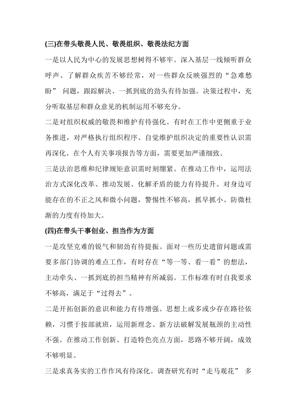 在带头强化政治忠诚、提高政治能力等严格重点查摆“五个带头”方面对照检查材料3280字范文2026年民主生活会.docx_第3页