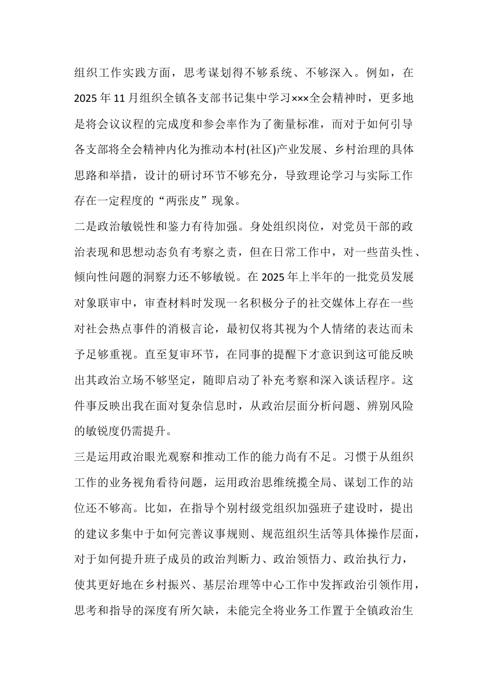 2026年民主生活会在带头敬畏人民、敬畏组织、敬畏法纪等重点查摆“五个带头”方面对照检查材料5000字范文.docx_第2页