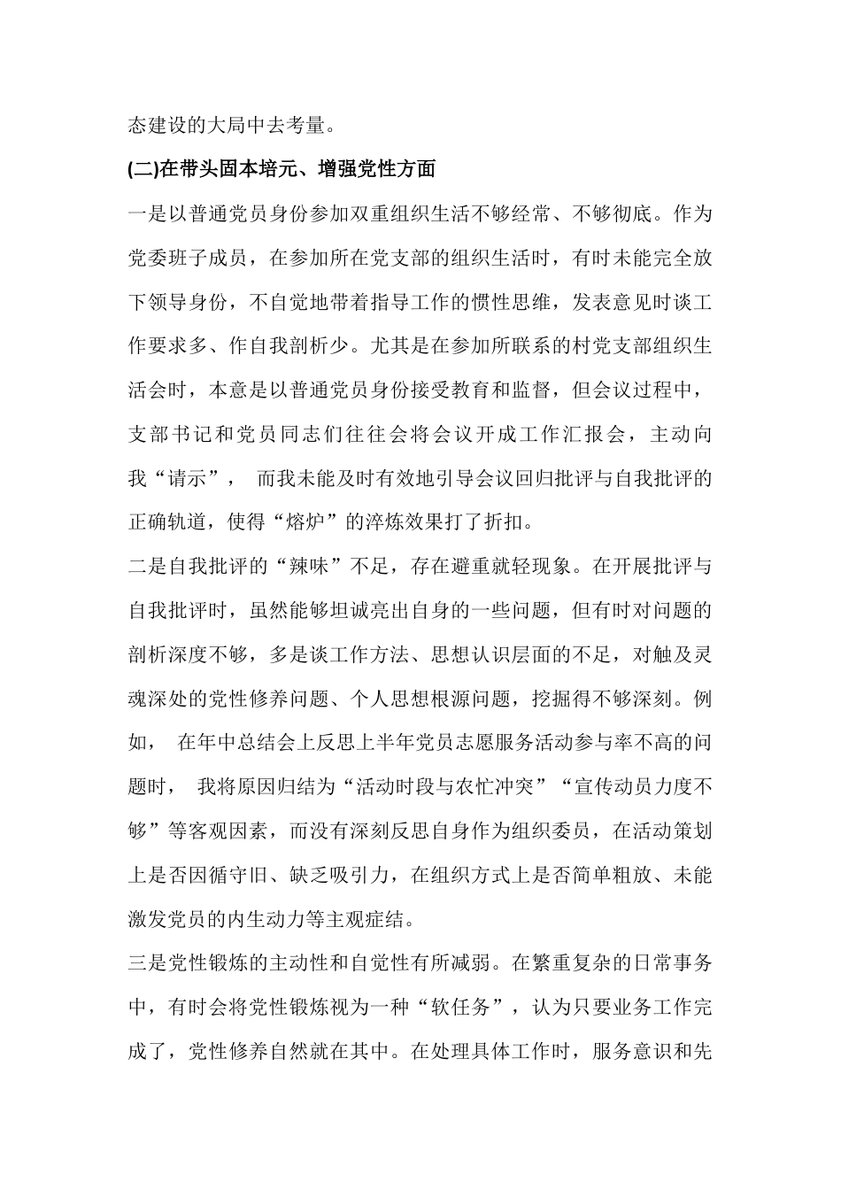 2026年民主生活会在带头敬畏人民、敬畏组织、敬畏法纪等重点查摆“五个带头”方面对照检查材料5000字范文.docx_第3页