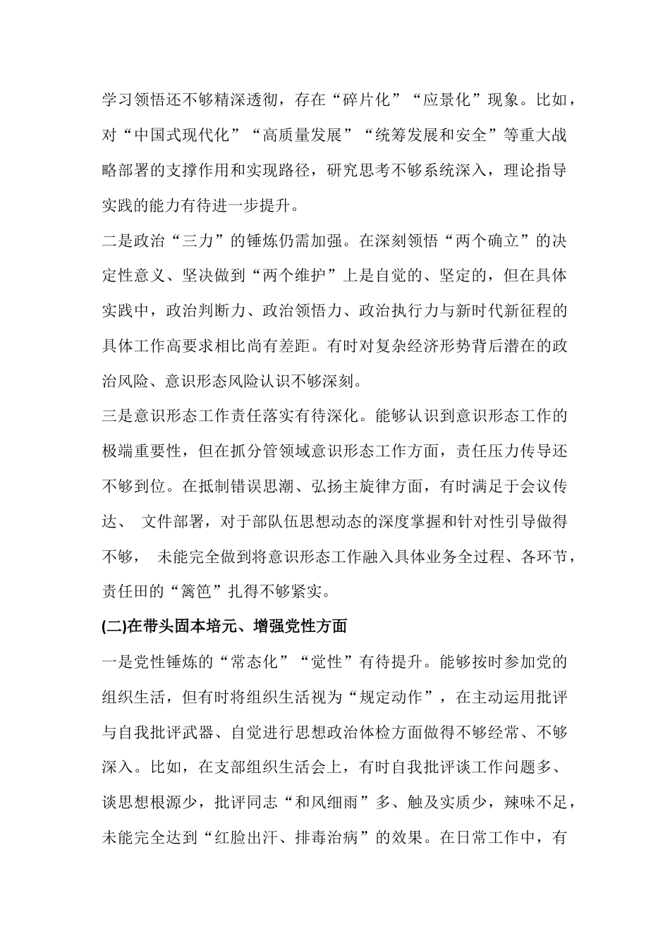 2026年民主生活会在带头干事创业、担当作为、固本培元、增强党性等“五个带头”方面对照检查材料4910字文.docx_第2页
