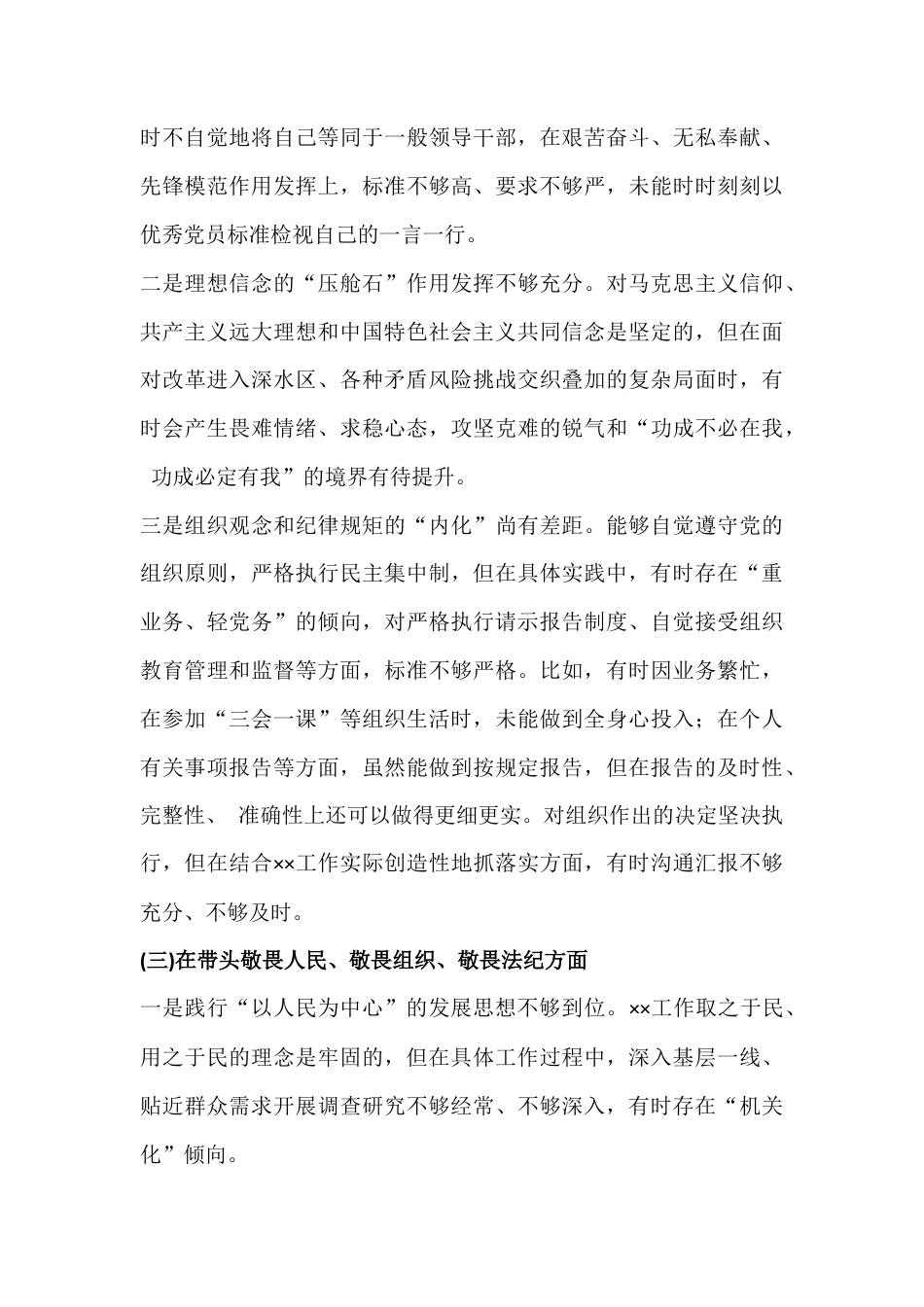 2026年民主生活会在带头干事创业、担当作为、固本培元、增强党性等“五个带头”方面对照检查材料4910字文.docx_第3页