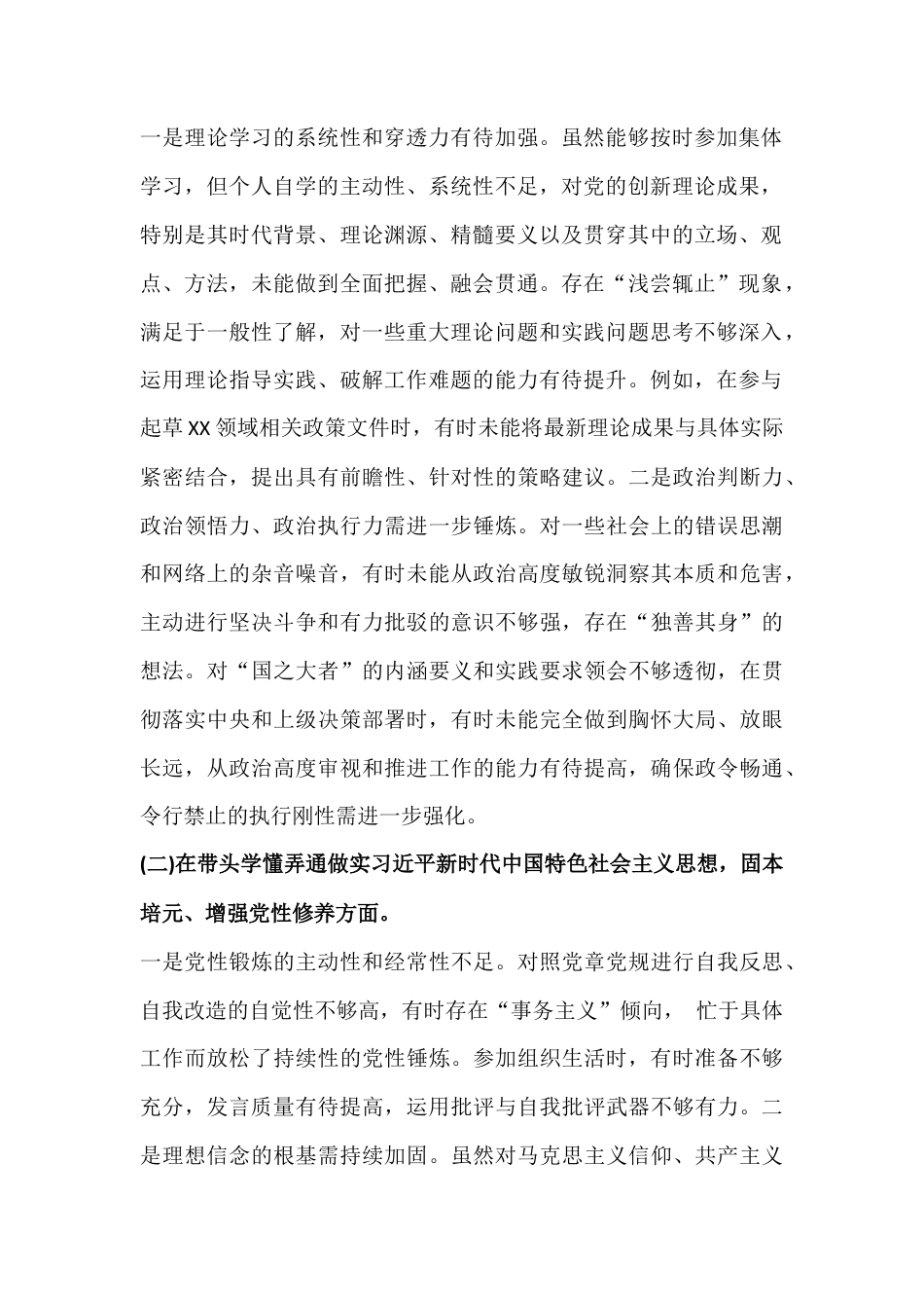 2026年民主生活会在带头固本培元、增强党性等“五个方面”对照检查材料4120字文.docx_第2页